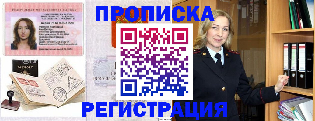 прописка от собственника в Стародубе