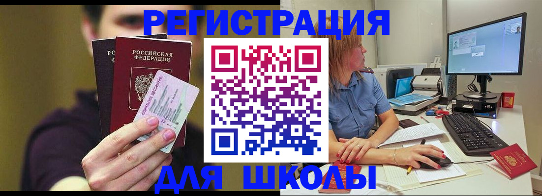 прописка ребенка в Стародубе