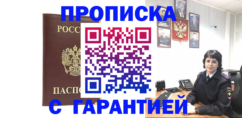 временная регистрация для всех в Стародубе