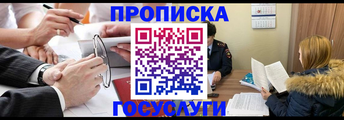 временная регистрация в квартире в Стародубе